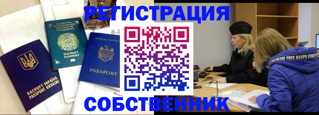 временная регистрация для школы в Кольчугино