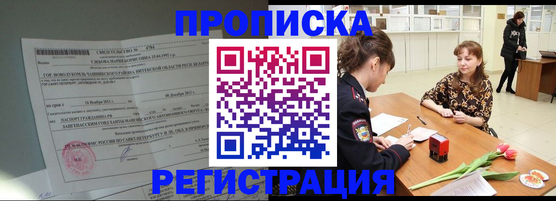 временная регистрация купить в Кольчугино